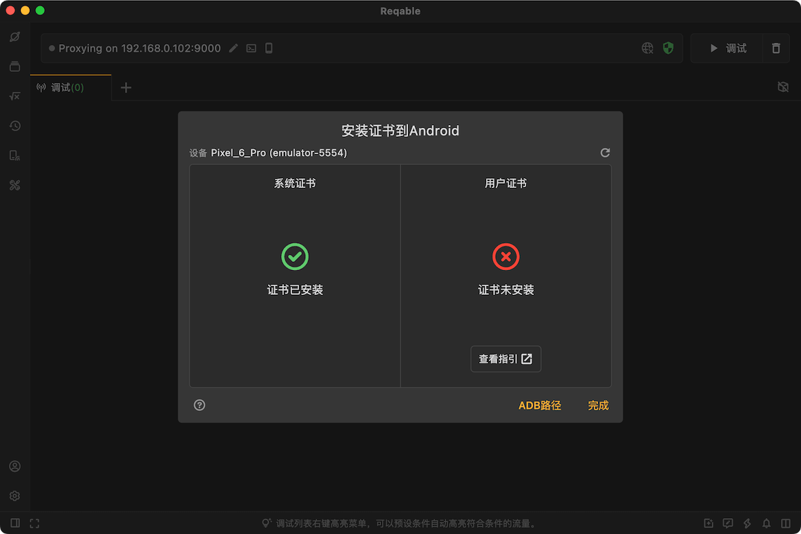 ADB 检测设备证书状态