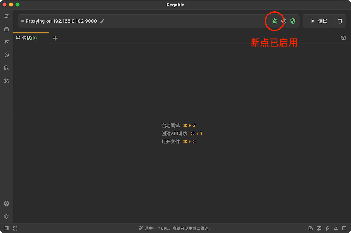 断点功能开关