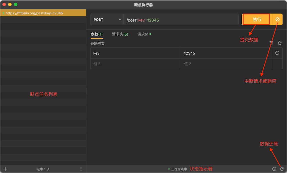 断点执行器界面