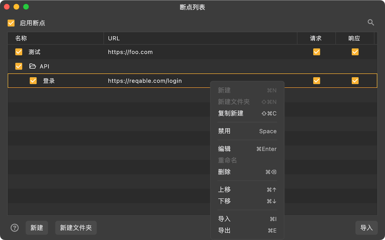 断点规则管理