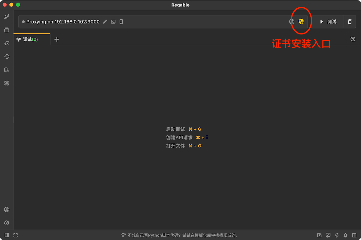 证书安装入口:顶部盾牌图标