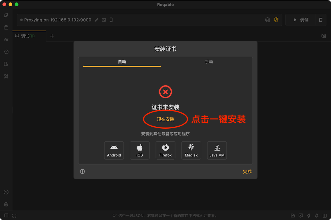 一键安装证书弹窗