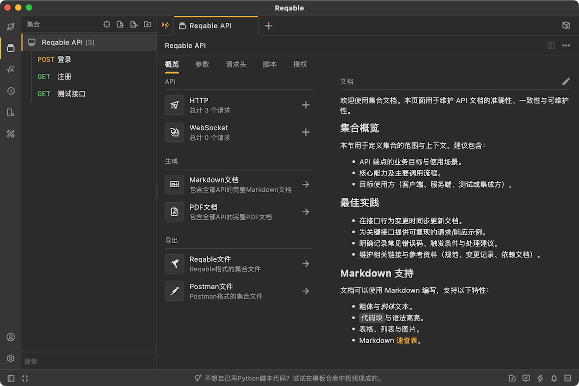 集合管理页