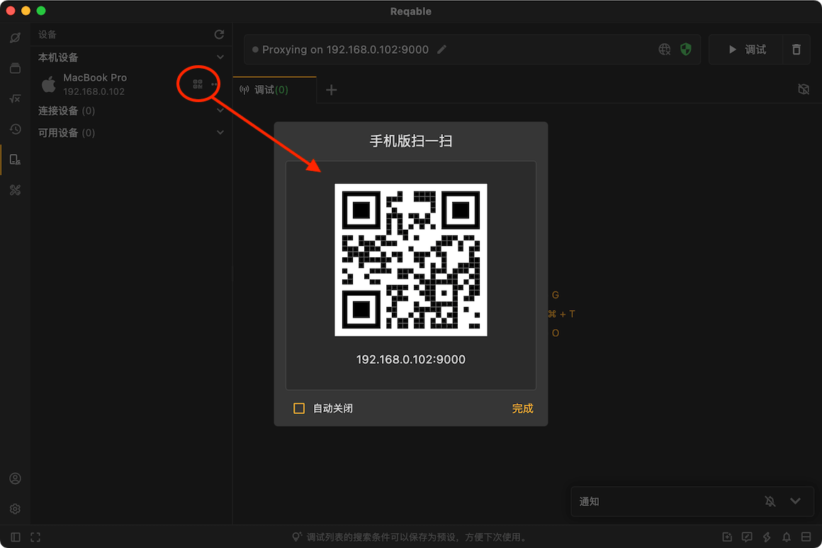 桌面端协同二维码