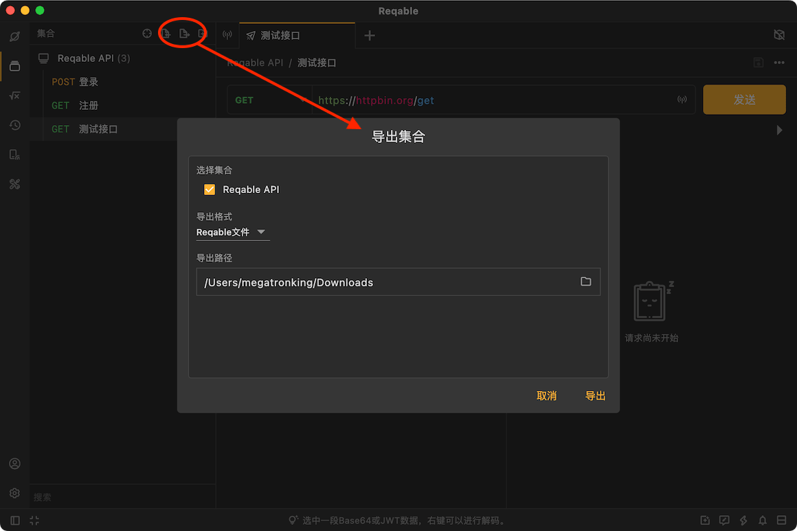 导出集合界面
