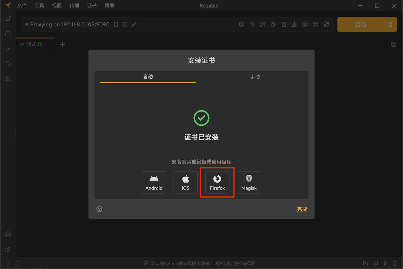 Firefox 证书信任指引