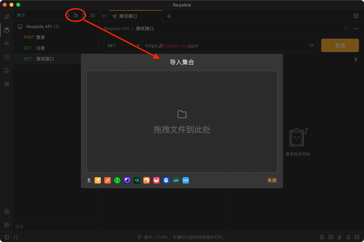 导入集合文件界面