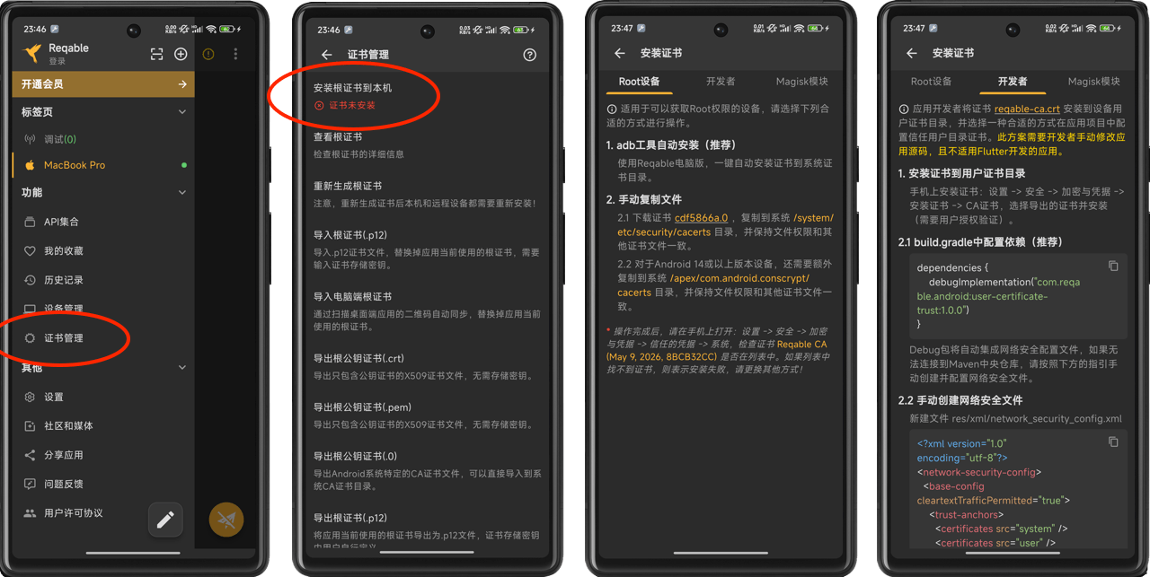 移动端证书管理