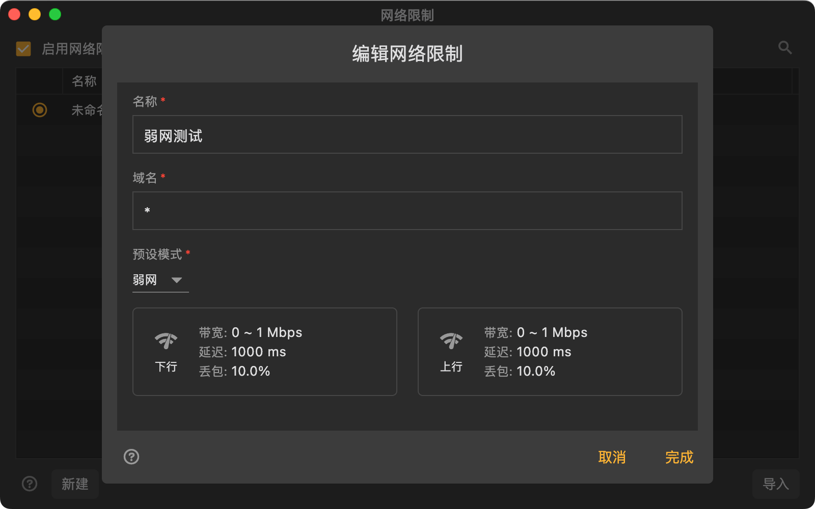 网络环境配置页