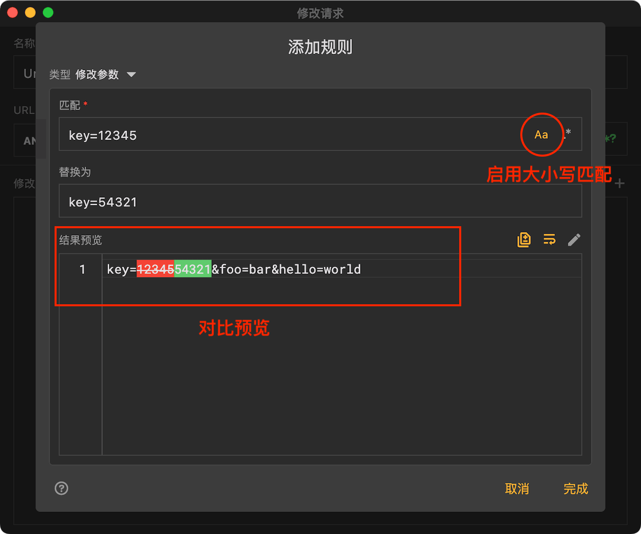 修改参数值