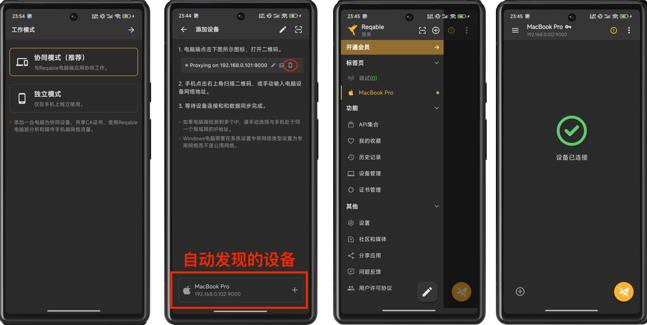 移动端扫码连接