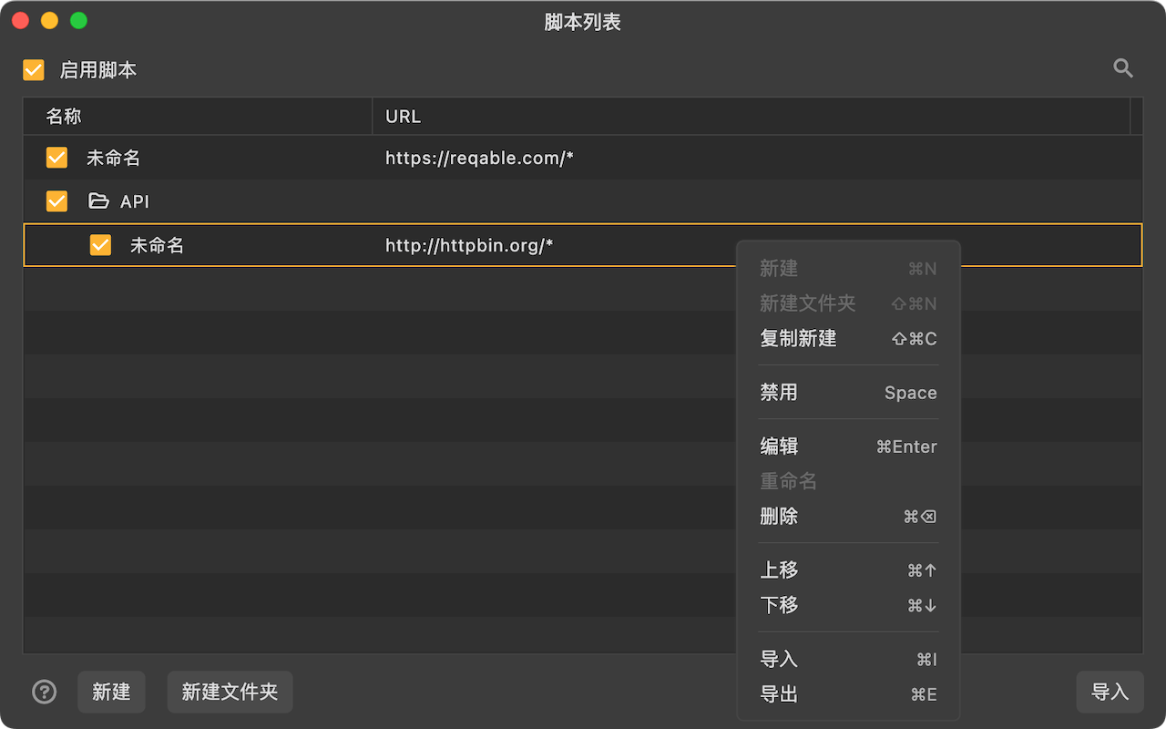 脚本规则列表