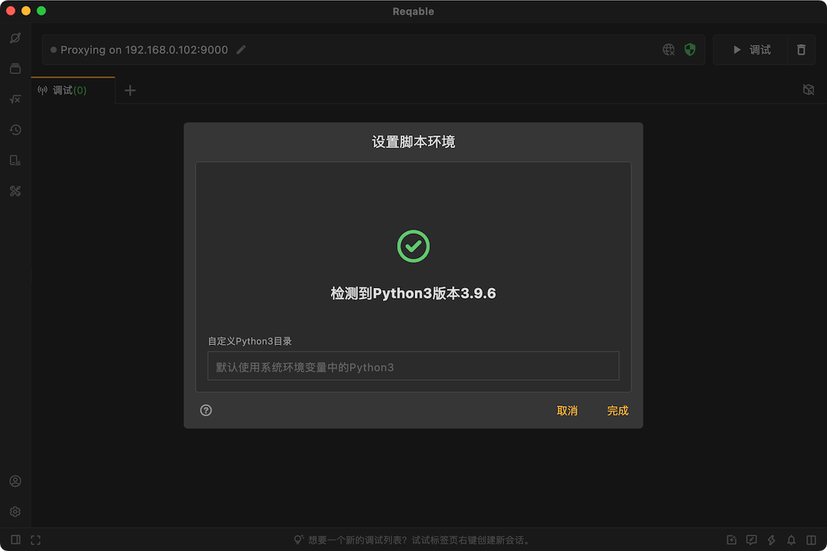 指定 Python 环境