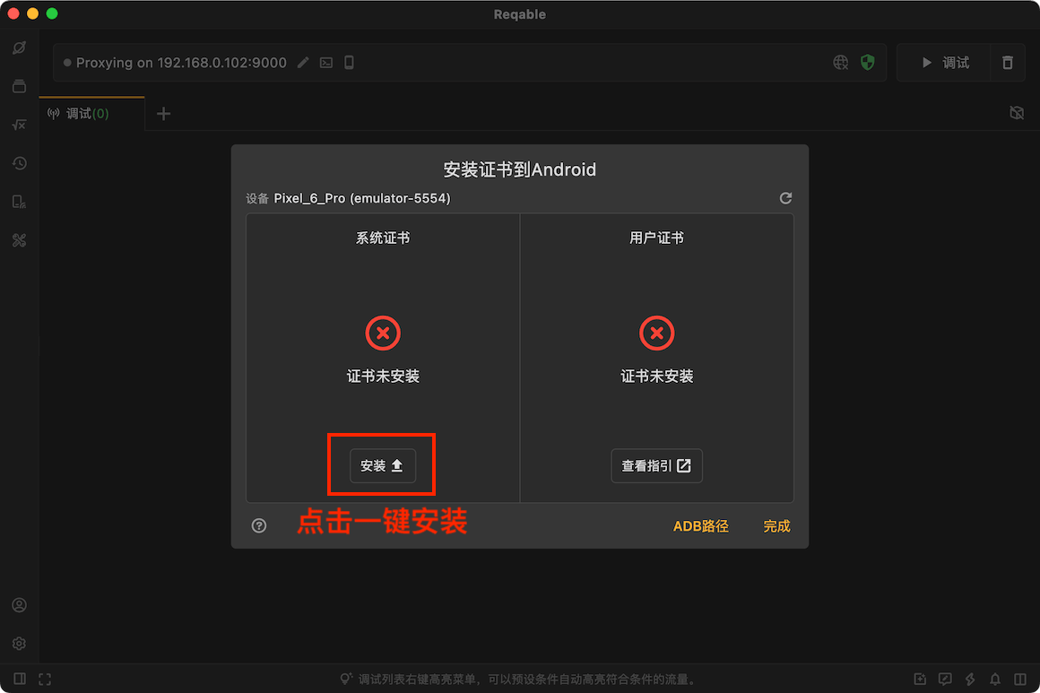 系统证书一键安装