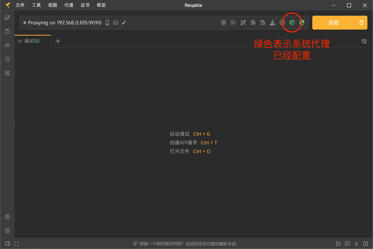 系统代理图标状态