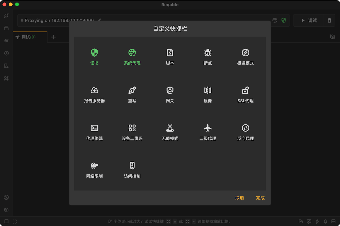 顶部快捷操作栏