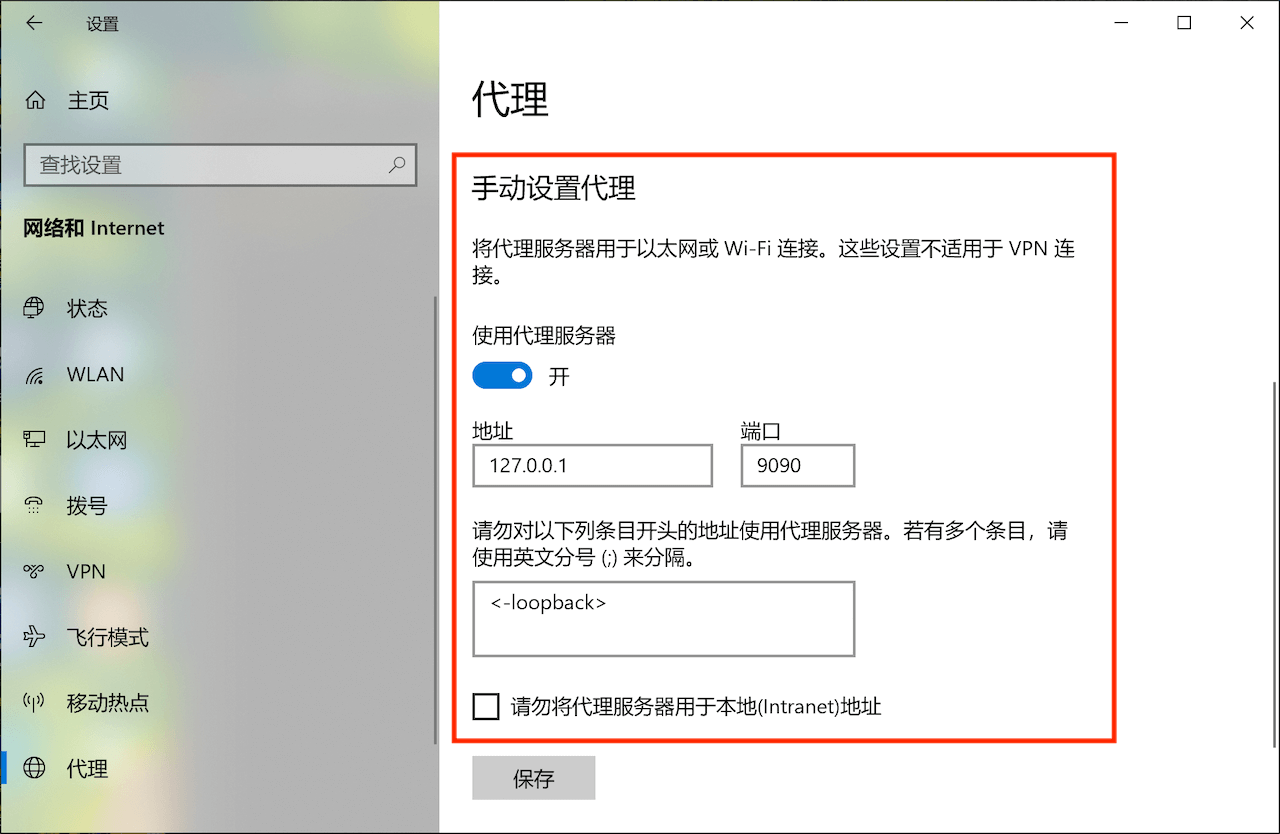 核对 Windows 系统代理设置